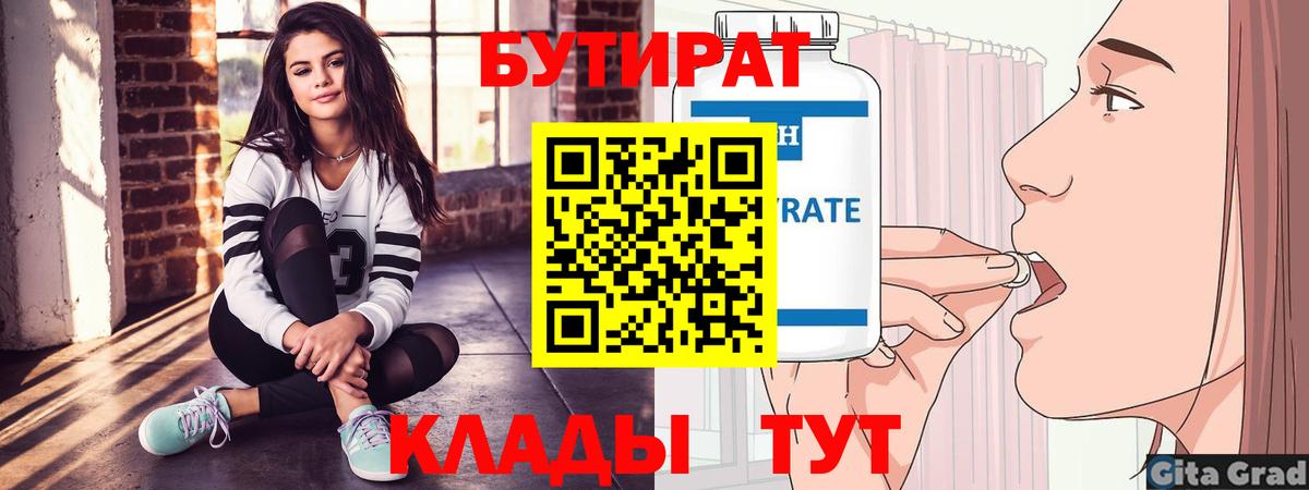 Крымск  БУТИРАТ вода  Вход с VPN 