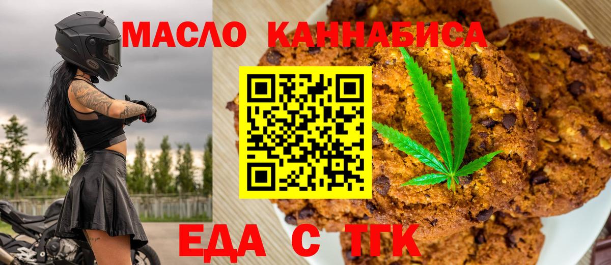 Крымск  Еда ТГК конопля  Вход с VPN 