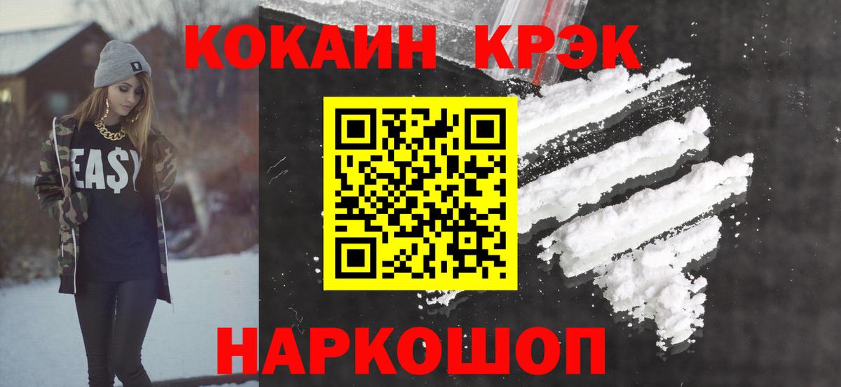 Cocaine 98% Крымск
