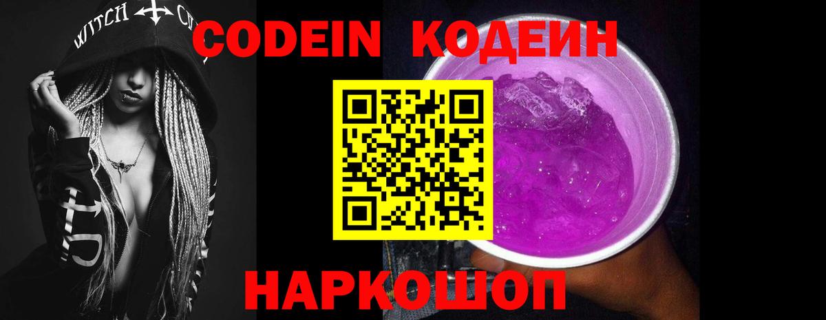 Кодеиновый сироп Lean напиток Lean (лин)  Вход с VPN  Кодеин напиток Lean (лин)  Крымск 