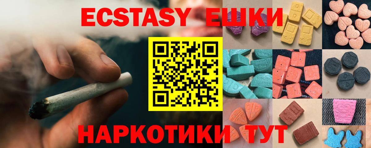 ЭКСТАЗИ 280мг Крымск