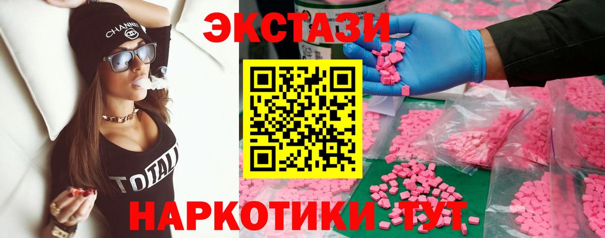Крымск  ЭКСТАЗИ VHQ  Ecstasy  ЭКСТАЗИ mix  Вход с VPN 
