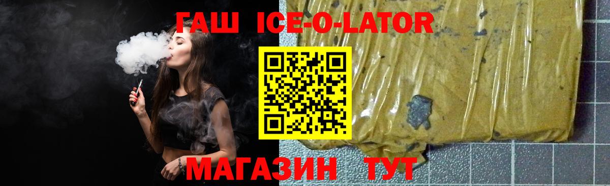 ГАШ  Вход с VPN  Гашиш Ice-O-Lator  Крымск  ГАШ hashish 