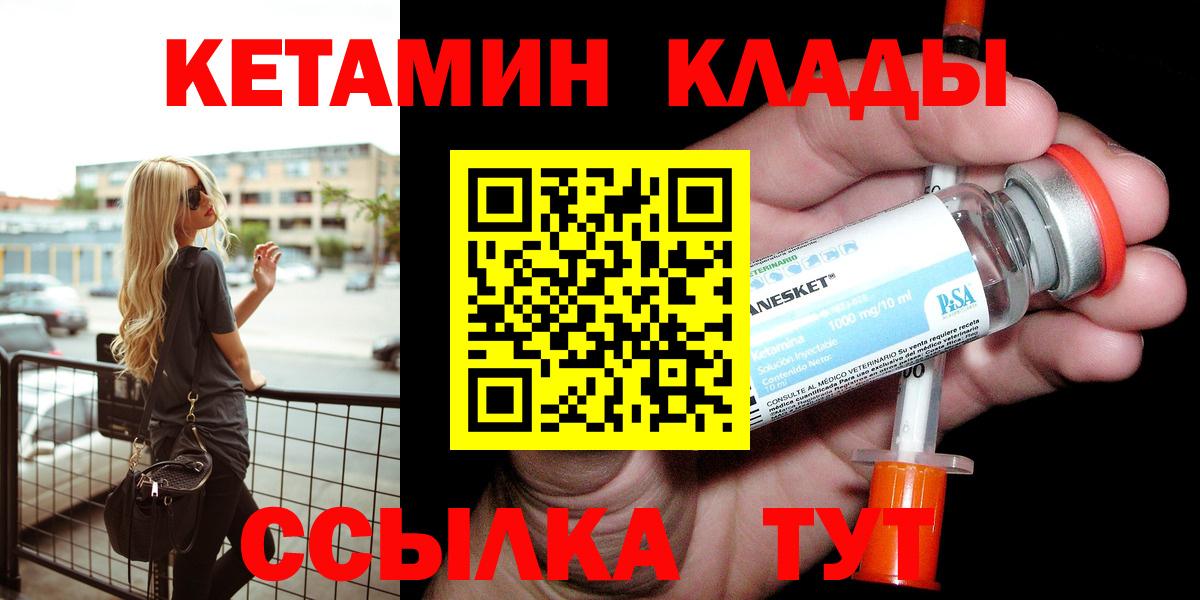 Кетамин ketamine Крымск
