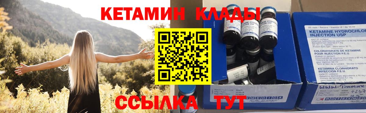 Кетамин ketamine  Вход с VPN  Крымск 
