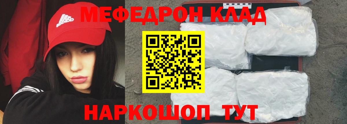 Крымск  МЕФ мяу мяу  Меф  Вход с VPN  Меф 4 MMC 
