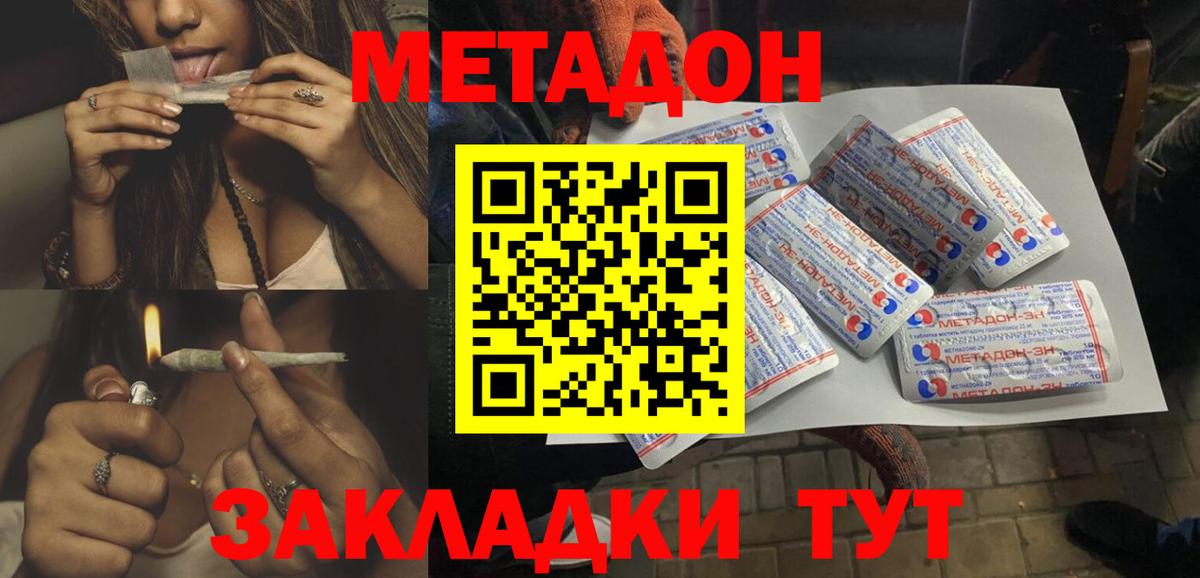 МЕТАДОН VHQ Крымск