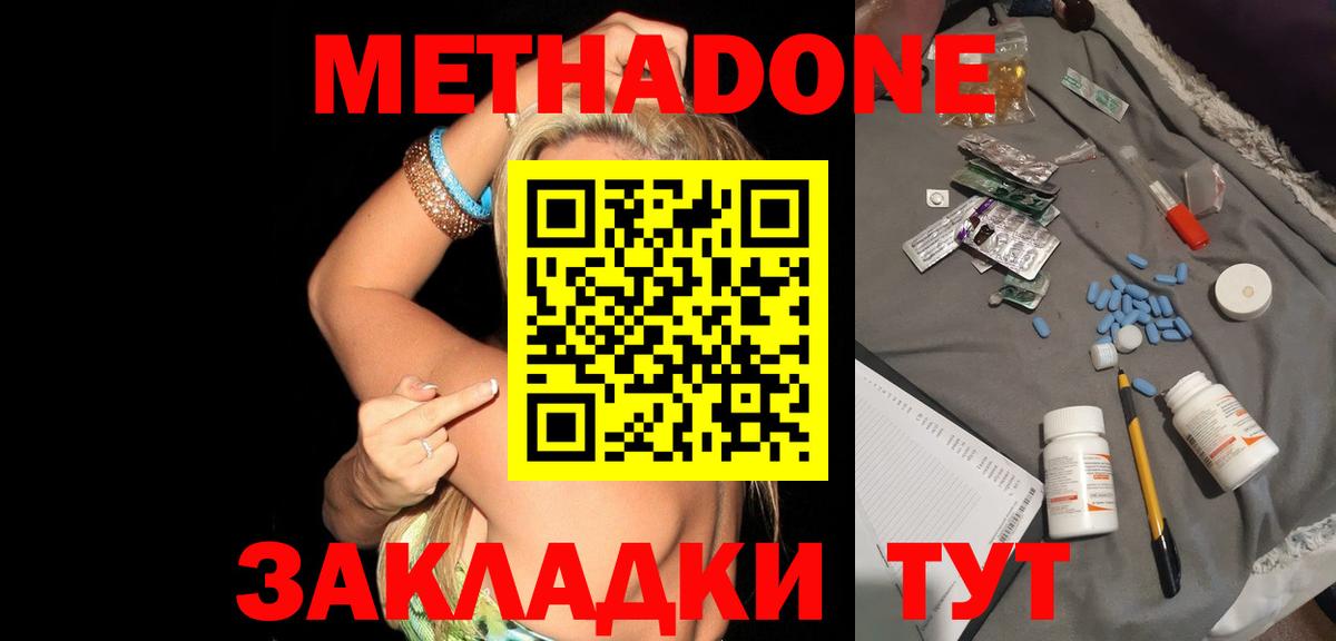 МЕТАДОН мёд  Вход с VPN  Метадон мёд  Крымск 